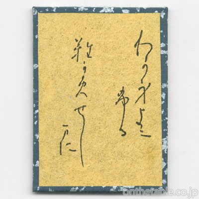 松井重夫 置物