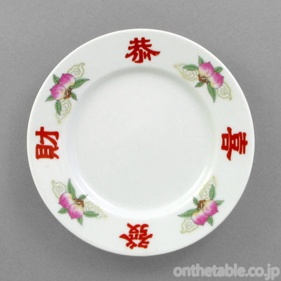 中国(真賦)