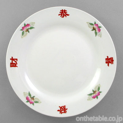 中国(真賦)