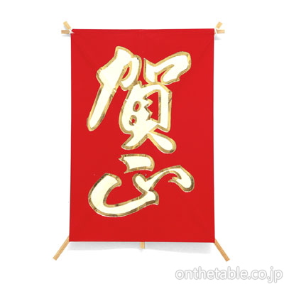 大直(めでたや) 置物(正月飾)
